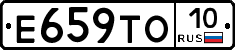 Е659ТО10 - 
