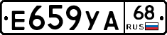 Е659УА68 - 