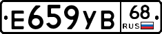 Е659УВ68 - 