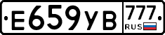 Е659УВ777 - 