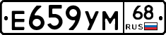Е659УМ68 - 