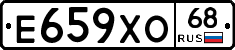 Е659ХО68 - 