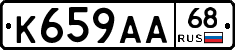 К659АА68 - 