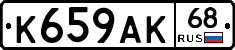 К659АК68 - 