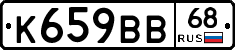 К659ВВ68 - 