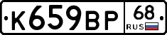 К659ВР68 - 