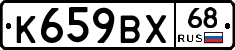 К659ВХ68 - 
