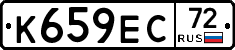 К659ЕС72 - 