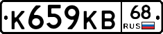 К659КВ68 - 