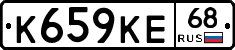 К659КЕ68 - 