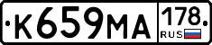 К659МА178 - 