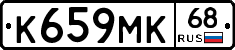 К659МК68 - 
