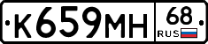 К659МН68 - 