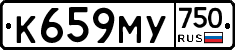 К659МУ750 - 