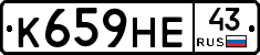 К659НЕ43 - 
