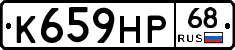 К659НР68 - 