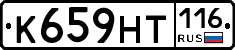 К659НТ116 - 