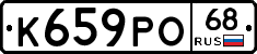 К659РО68 - 