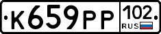К659РР102 - 