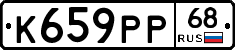 К659РР68 - 
