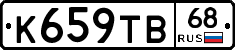 К659ТВ68 - 