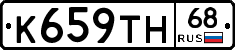 К659ТН68 - 