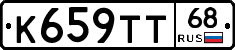К659ТТ68 - 