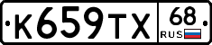 К659ТХ68 - 