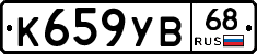К659УВ68 - 