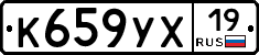 К659УХ19 - 
