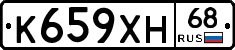К659ХН68 - 
