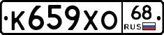 К659ХО68 - 