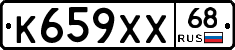 К659ХХ68 - 