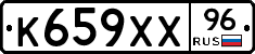 К659ХХ96 - 