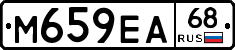 М659ЕА68 - 