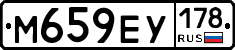 М659ЕУ178 - 