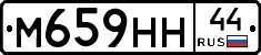 М659НН44 - 