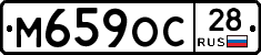 М659ОС28 - 