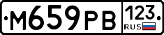 М659РВ123 - 