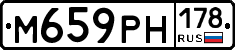 М659РН178 - 