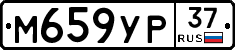 М659УР37 - 