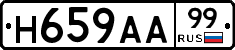 Н659АА99 - 