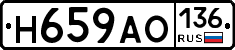 Н659АО136 - 