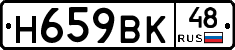 Н659ВК48 - 