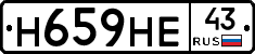Н659НЕ43 - 