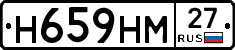 Н659НМ27 - 
