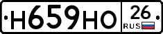 Н659НО26 - 
