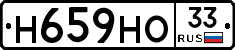 Н659НО33 - 