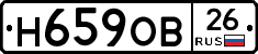 Н659ОВ26 - 