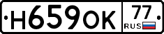 Н659ОК77 - 